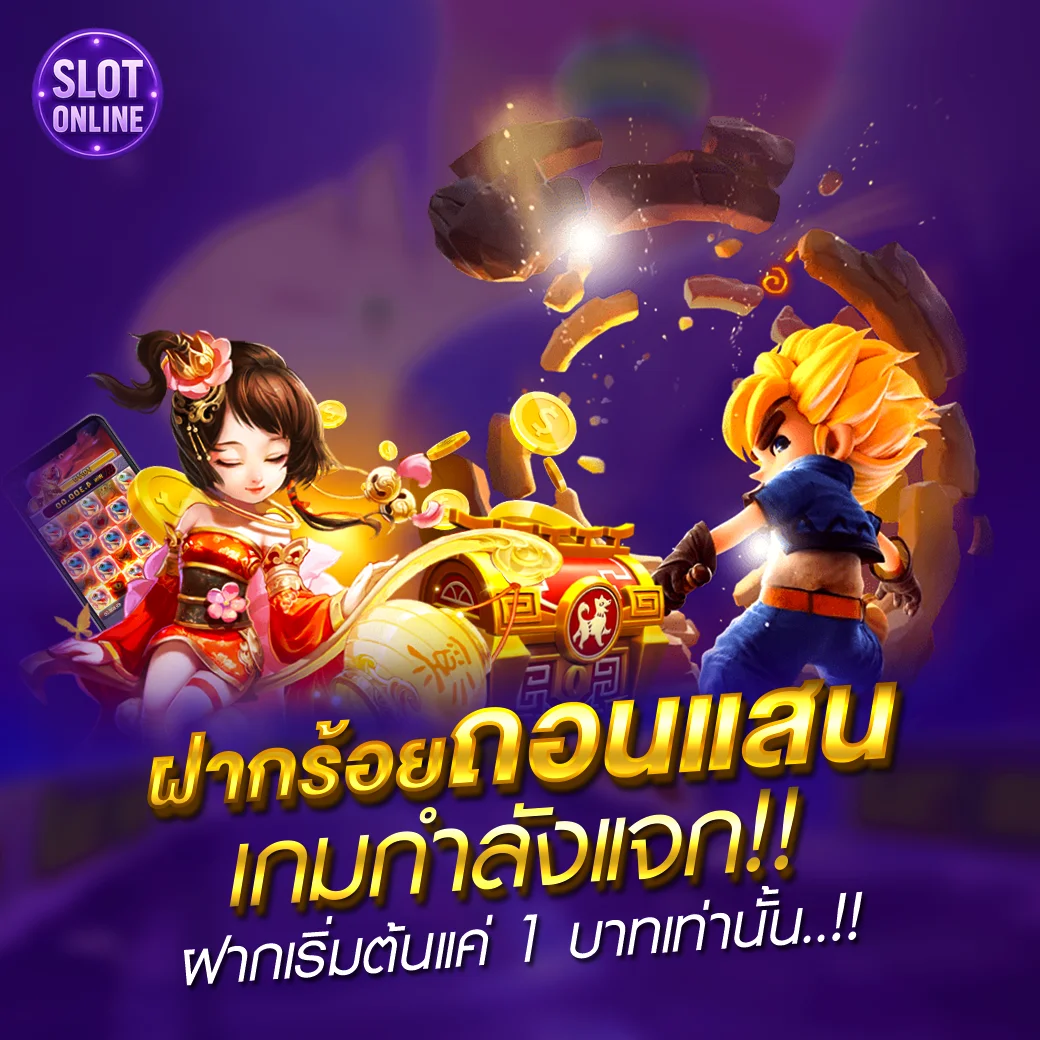 สล็อต รับวอลเลท ไม่มีขั้นต่ํา